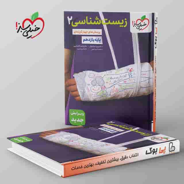 تست زیست شناسی یازدهم خیلی سبز