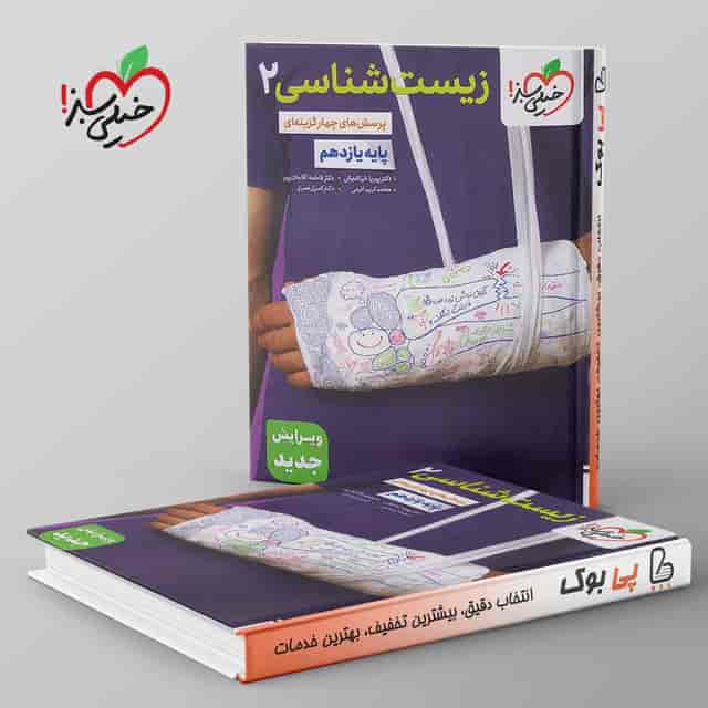 https://cdn.pbook.shop/api-media/files/2026/07/c965adc9-89e5-4bfd-8ce4-bea62cca0a08/Kheili-Sabz-book.jpg