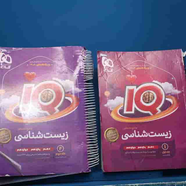 پکیج دو جلدی آی کیو زیست شناسی جامع گاج - کد 19328