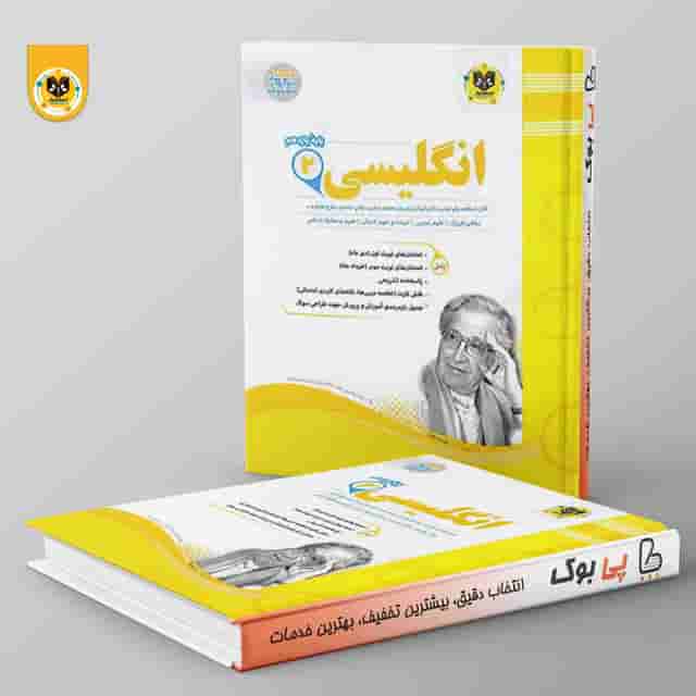 زبان يازدهم اسفنديار