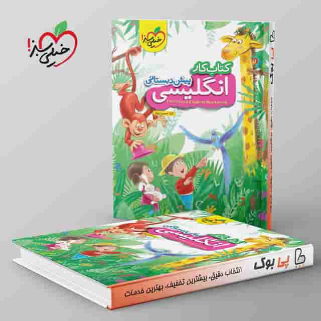 کار زبان انگلیسی پیش دبستانی خیلی سبز