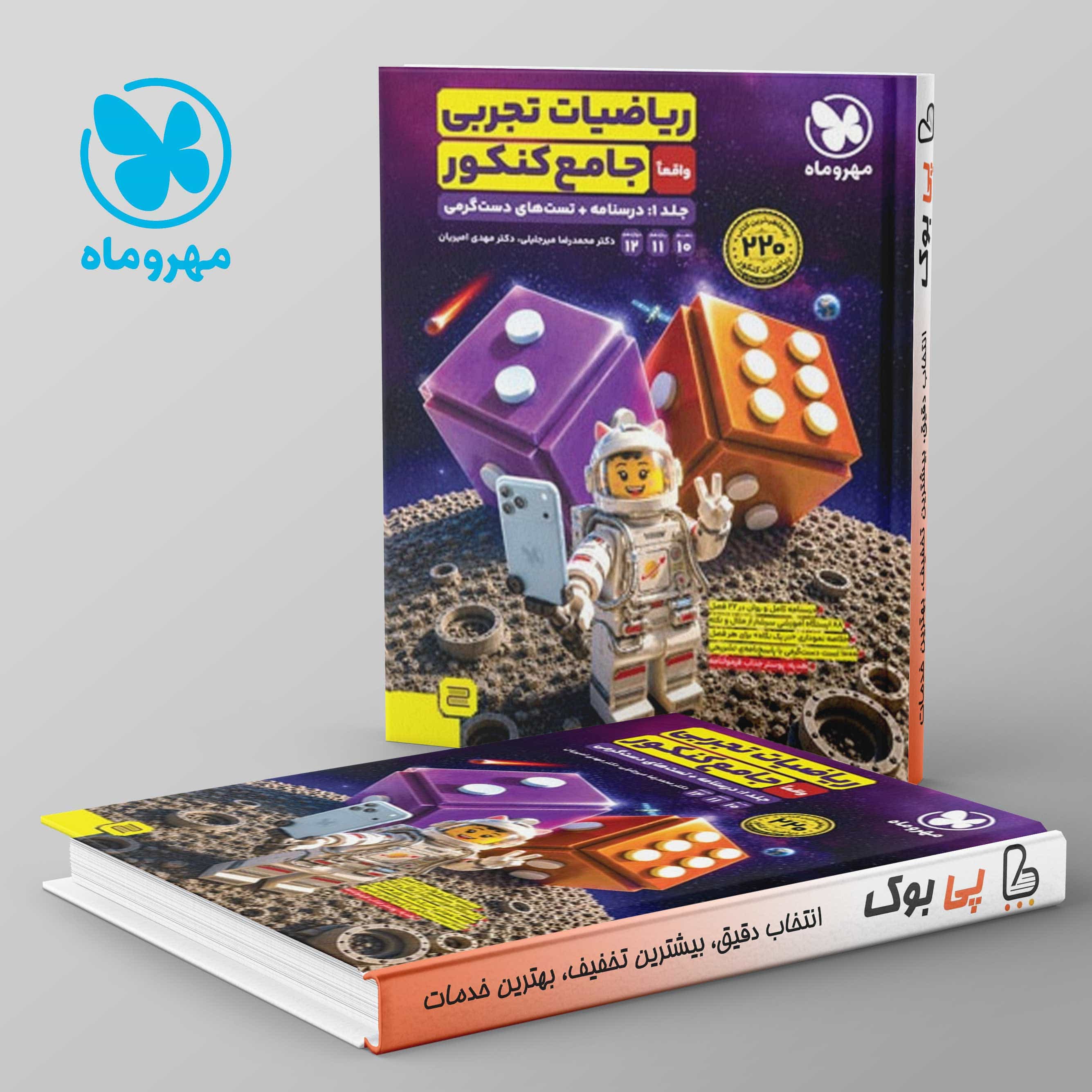 ریاضیات تجربی جامع کنکور جلد اول مهروماه