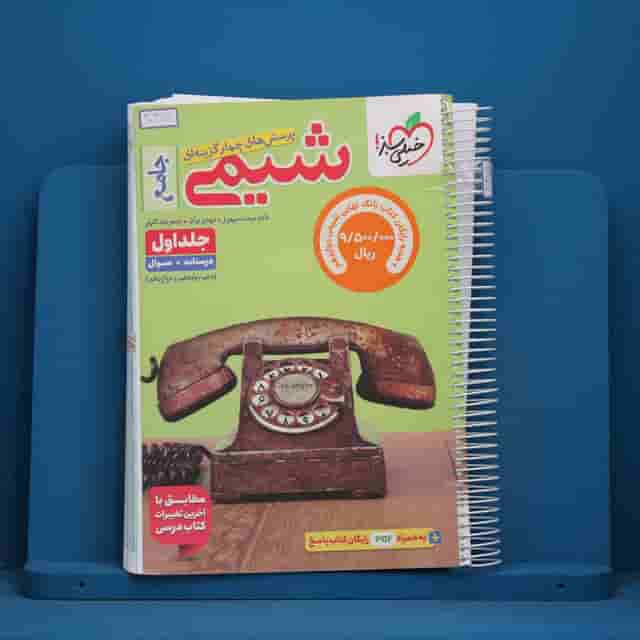 تست شیمی جامع خیلی سبز جلد اول _ کد 30378