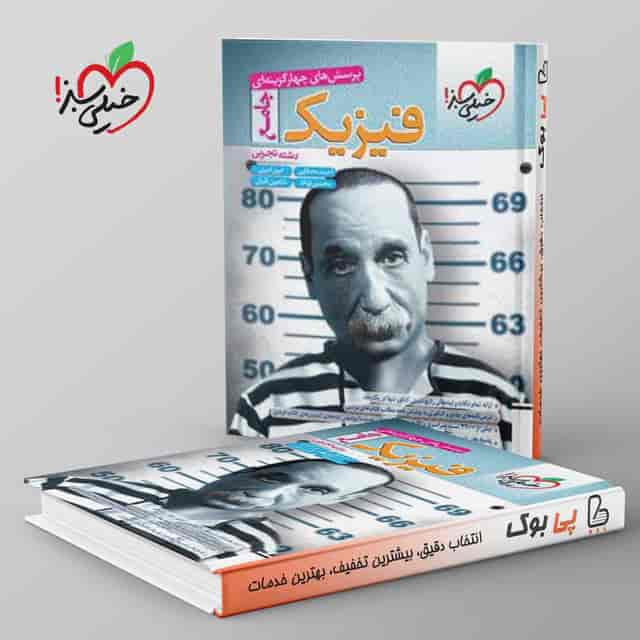 https://cdn.pbook.shop/api-media/files/2026/08/0f6b9b0b-e325-4c9f-b7e5-d9c6b00a82b1/Kheili-Sabz-book.jpg