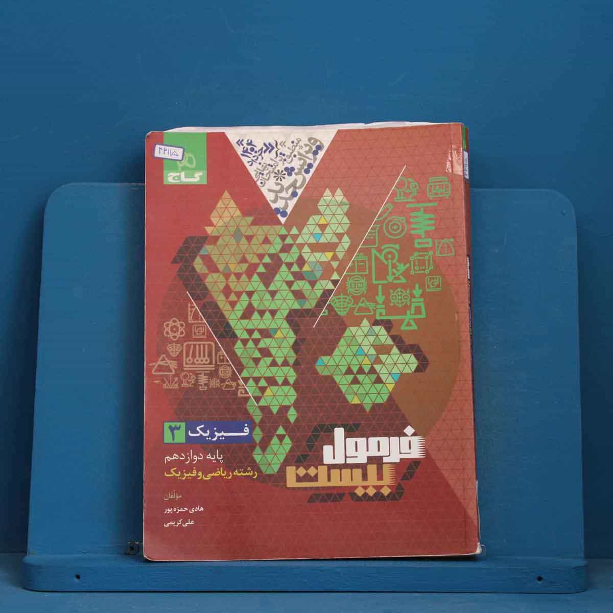 فرمول بیست فیزیک دوازدهم ریاضی گاج - کد 43115