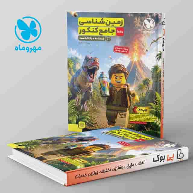 زمین شناسی جامع کنکور مهروماه ویژه کنکور 1406 و 1407