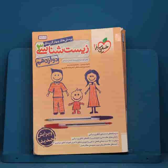 تست زیست شناسی دوازدهم خیلی سبز - کد 42972
