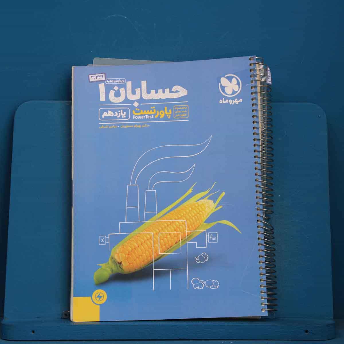 پاورتست حسابان یازدهم مهروماه - کد 42439