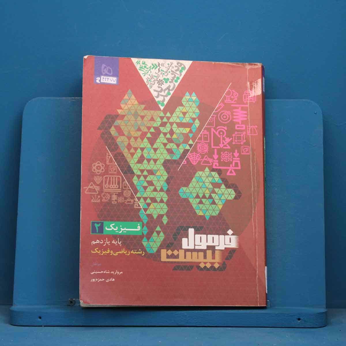 فرمول بیست فیزیک ریاضی یازدهم گاج - کد 42477 - تصویر 1