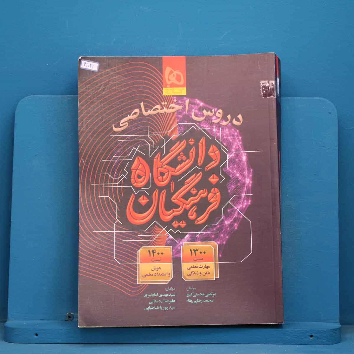 دروس اختصاصی دانشگاه فرهنگیان گاج - کد 42042