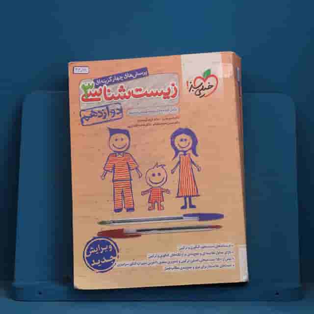 تست زیست شناسی دوازدهم خیلی سبز - کد 43068