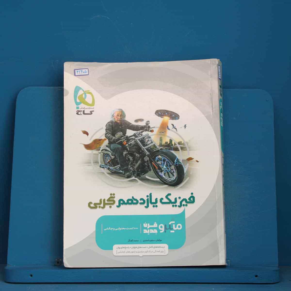 میکرو فیزیک یازدهم تجربی گاج - کد 42405