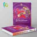 name https://cdn.pbook.shop/api-media/files/2026/08/56535e89-9a93-413c-ad7f-5e67bc998fef/Kheili-Sabz-book.jpg