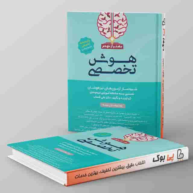 بسته هوش تخصصی بهتر از خودم گامی تا فرزانگان