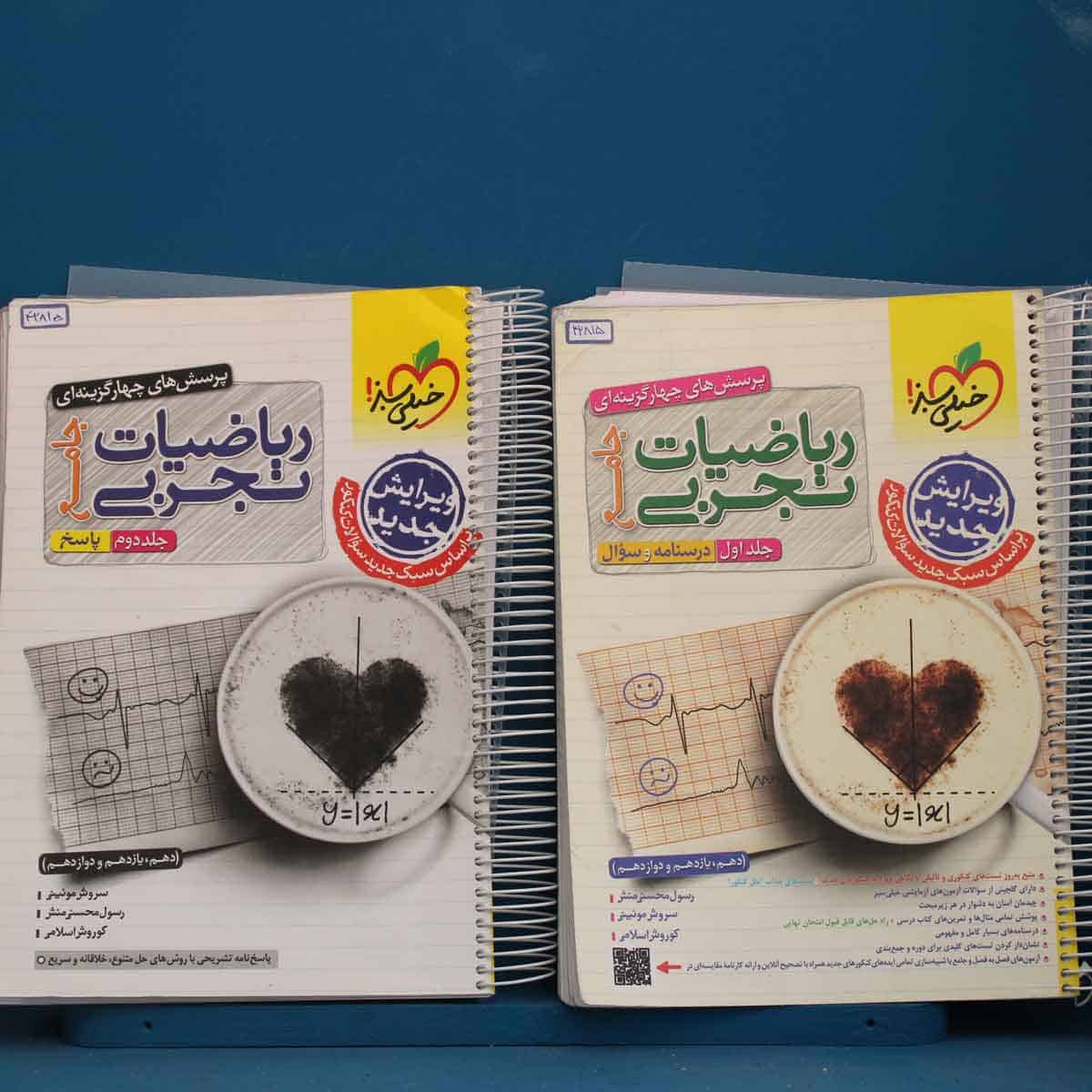 پکیج دو جلدی ریاضیات تجربی جامع خیلی سبز - کد 42815 - تصویر 1