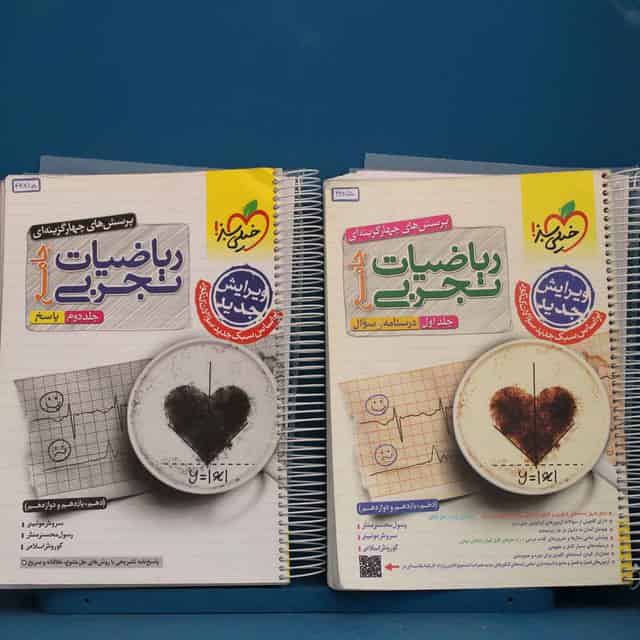پکیج دو جلدی ریاضیات تجربی جامع خیلی سبز - کد 42815