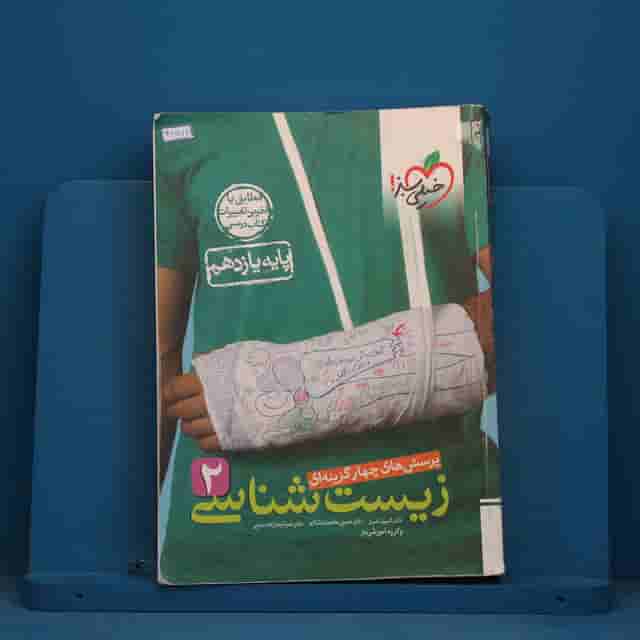 تست زیست شناسی یازدهم خیلی سبز - کد 42773