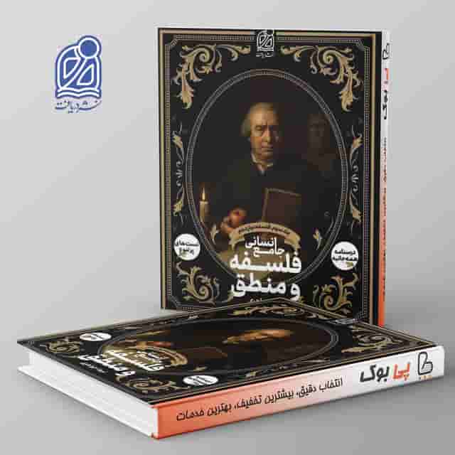 فلسفه دوازدهم نشر دریافت