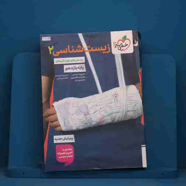 تست زیست شناسی یازدهم خیلی سبز - کد 42754