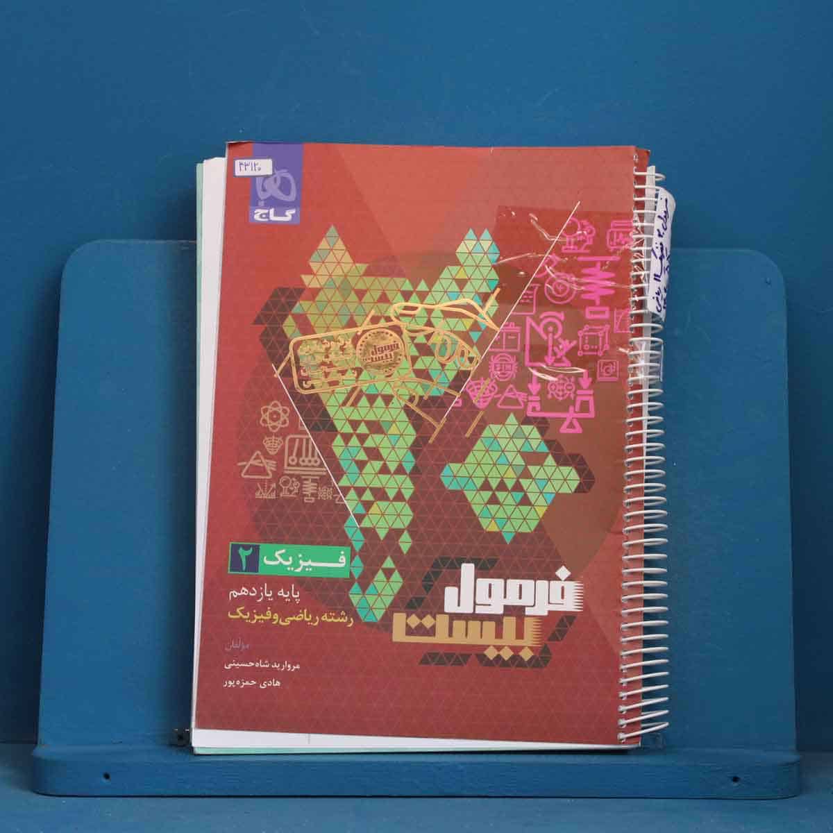 فرمول بیست فیزیک ریاضی یازدهم گاج - کد 43120 - تصویر 1