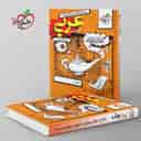 name https://cdn.pbook.shop/api-media/files/2026/08/82fc6db1-93d9-40a0-8b72-dc79042130e0/Kheili-Sabz-book.jpg