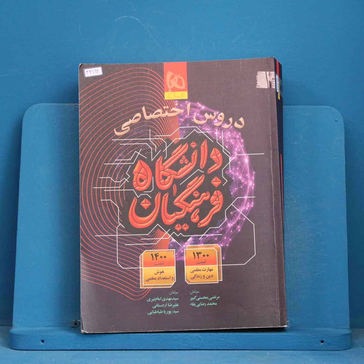دروس اختصاصی دانشگاه فرهنگیان گاج - کد 43194 - تصویر 1