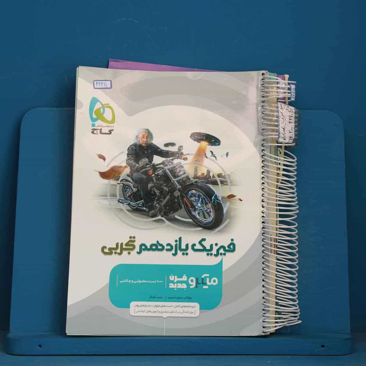میکرو فیزیک یازدهم تجربی گاج - کد 42411