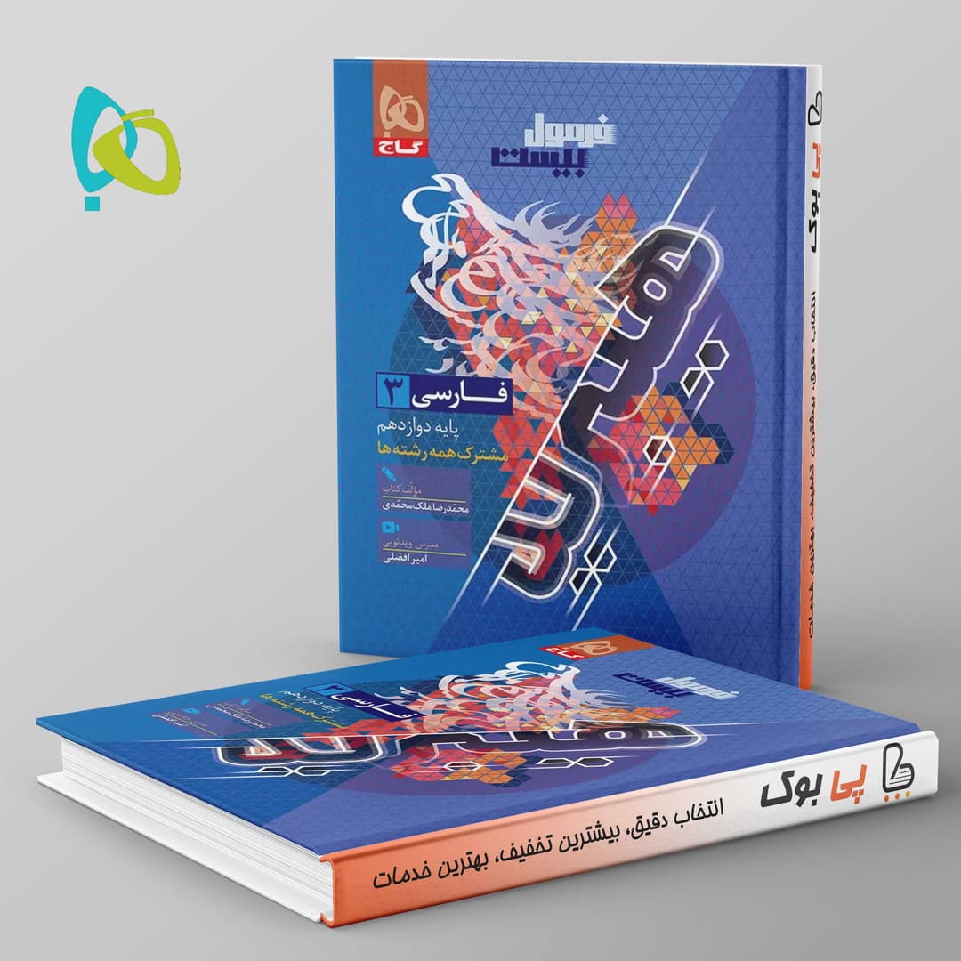 https://cdn.pbook.shop/api-media/files/2026/08/be612b22-ca44-44b9-b9a2-2a4be100088a/Kheili-Sabz-book.jpg