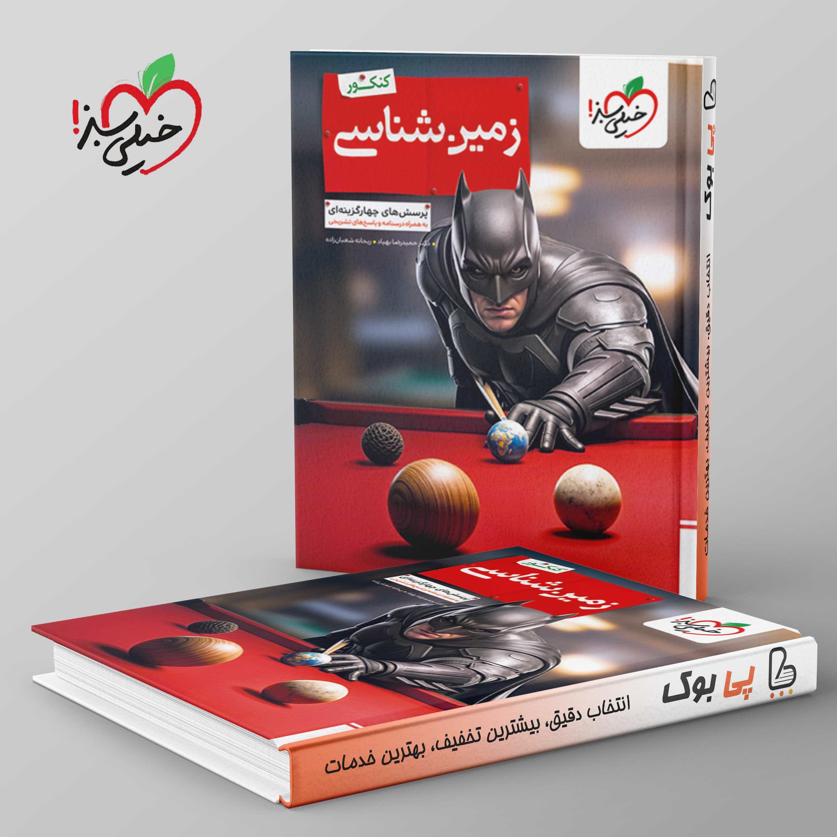 بتمن تست زمین شناسی یازدهم خیلی سبز ویژه 406