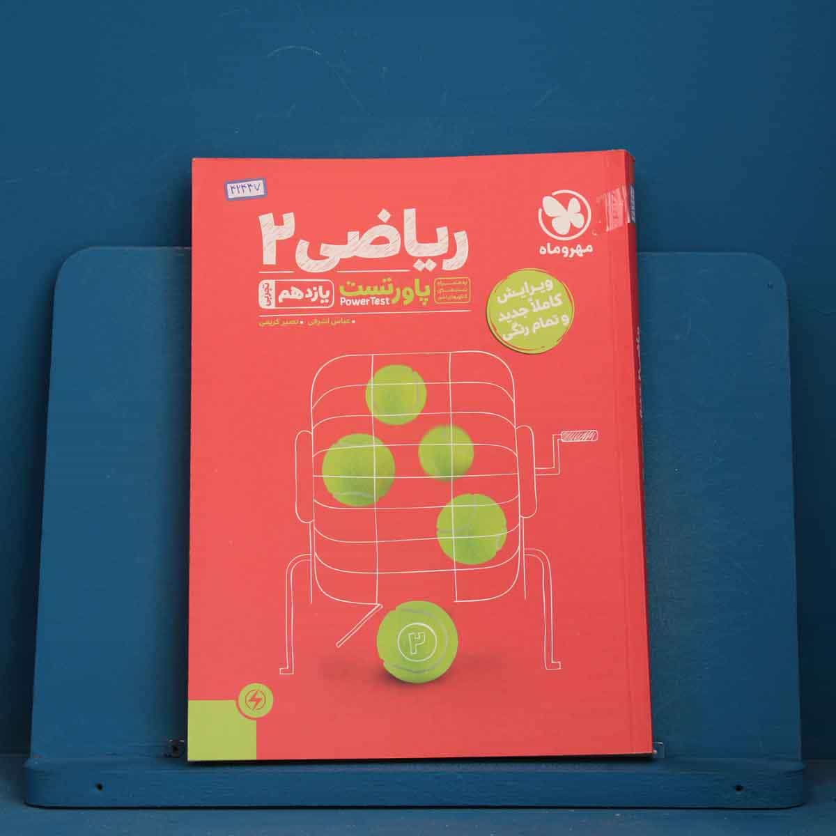 پاورتست ریاضی یازدهم تجربی مهروماه - کد 42447