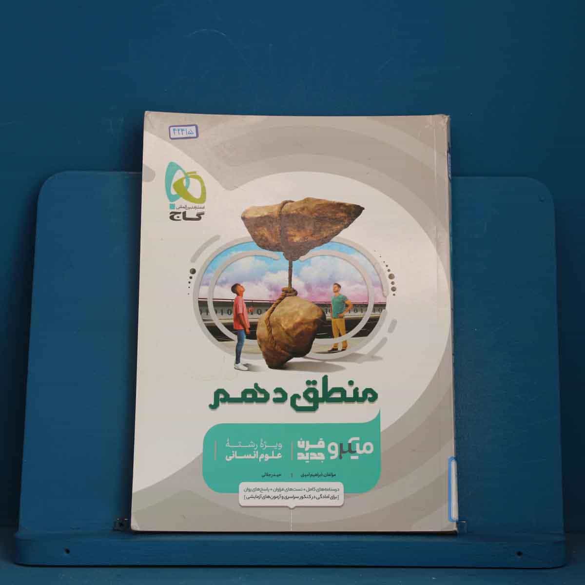 میکرو منطق دهم انسانی گاج - کد 42415