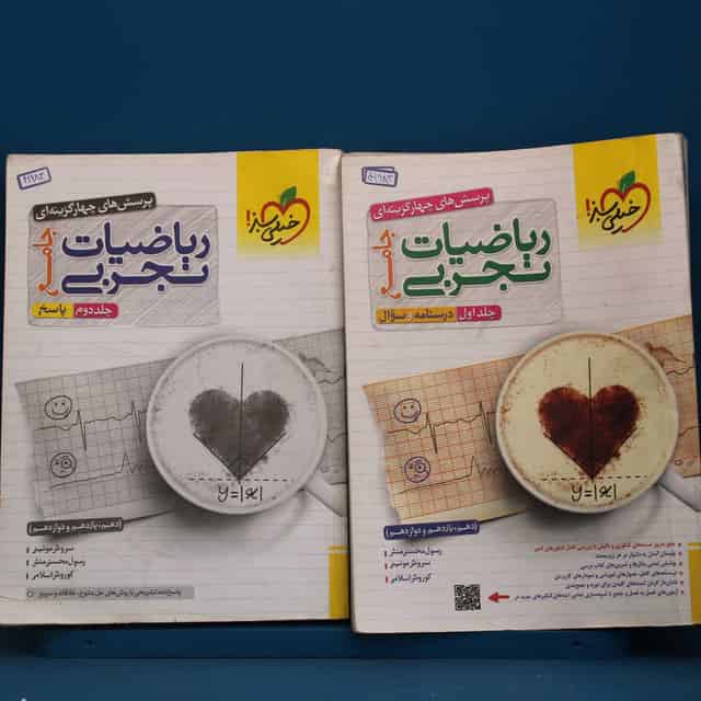 پکیج دو جلدی ریاضیات تجربی جامع خیلی سبز - کد 41983