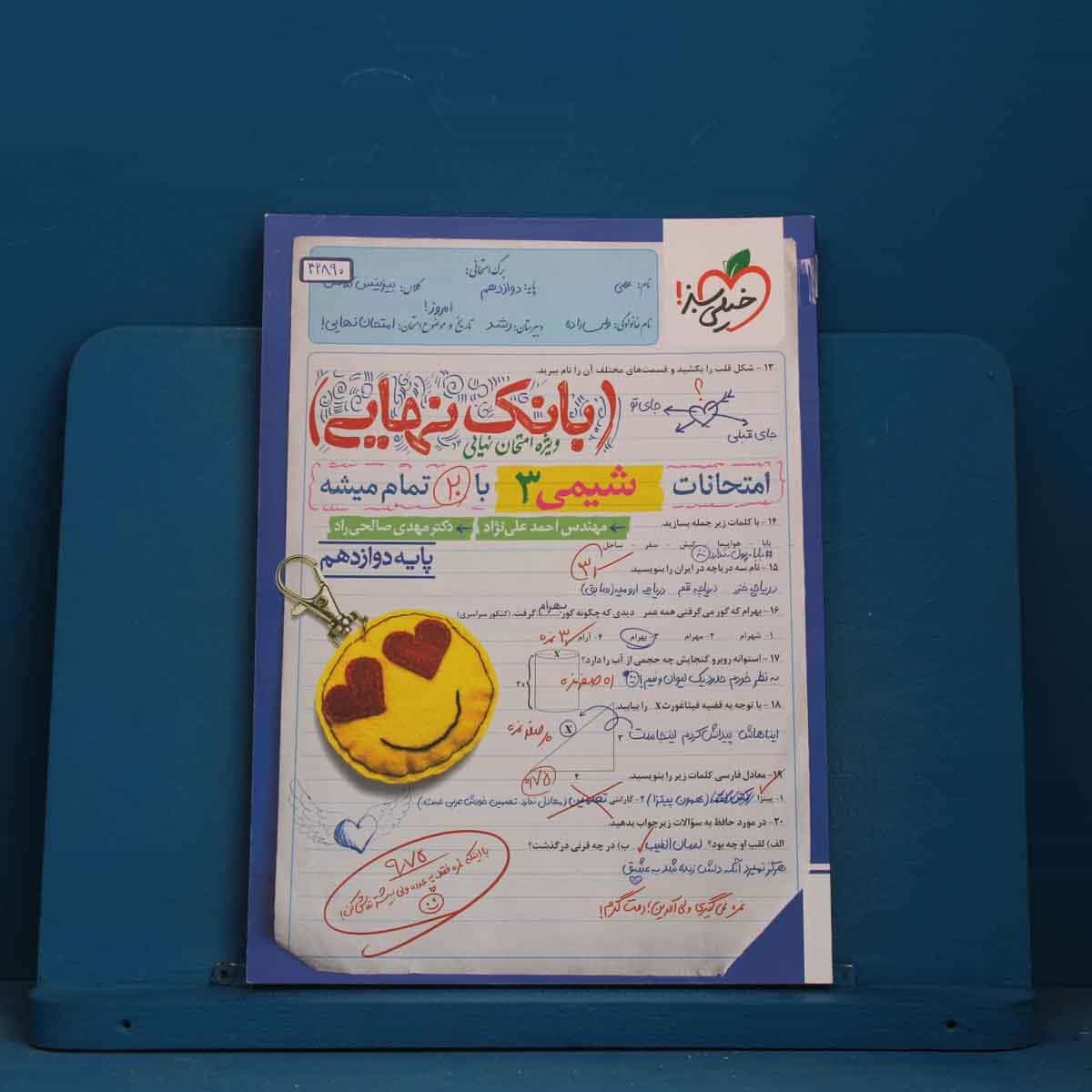 بانک نهایی شیمی دوازدهم خیلی سبز - کد 42890