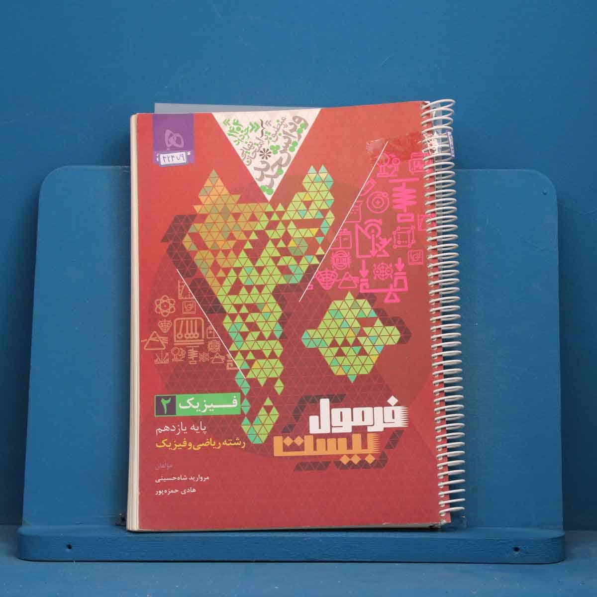 فرمول بیست فیزیک ریاضی یازدهم گاج - کد 42479 - تصویر 1