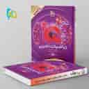 name https://cdn.pbook.shop/api-media/files/2026/08/eb23b100-8881-4b7d-b16f-dc34eae7325a/Kheili-Sabz-book.jpg