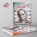 name https://cdn.pbook.shop/api-media/files/2026/08/f31bc219-f213-413f-b4f2-f43f3e8ab3e4/Kheili-Sabz-book.jpg
