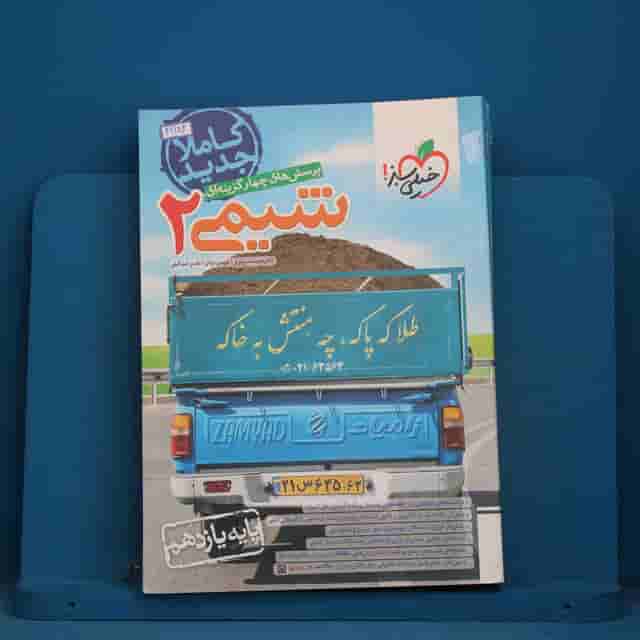 تست شیمی یازدهم خیلی سبز - کد 41984