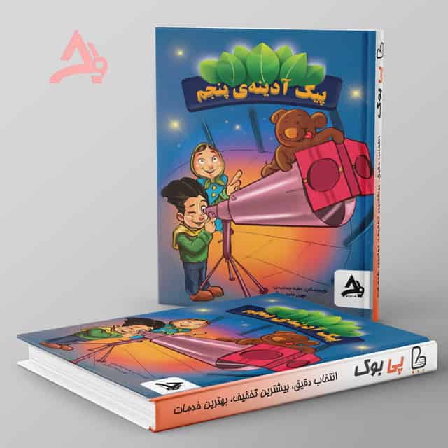 پیک آدینه پنجم دبستان اوج مهر