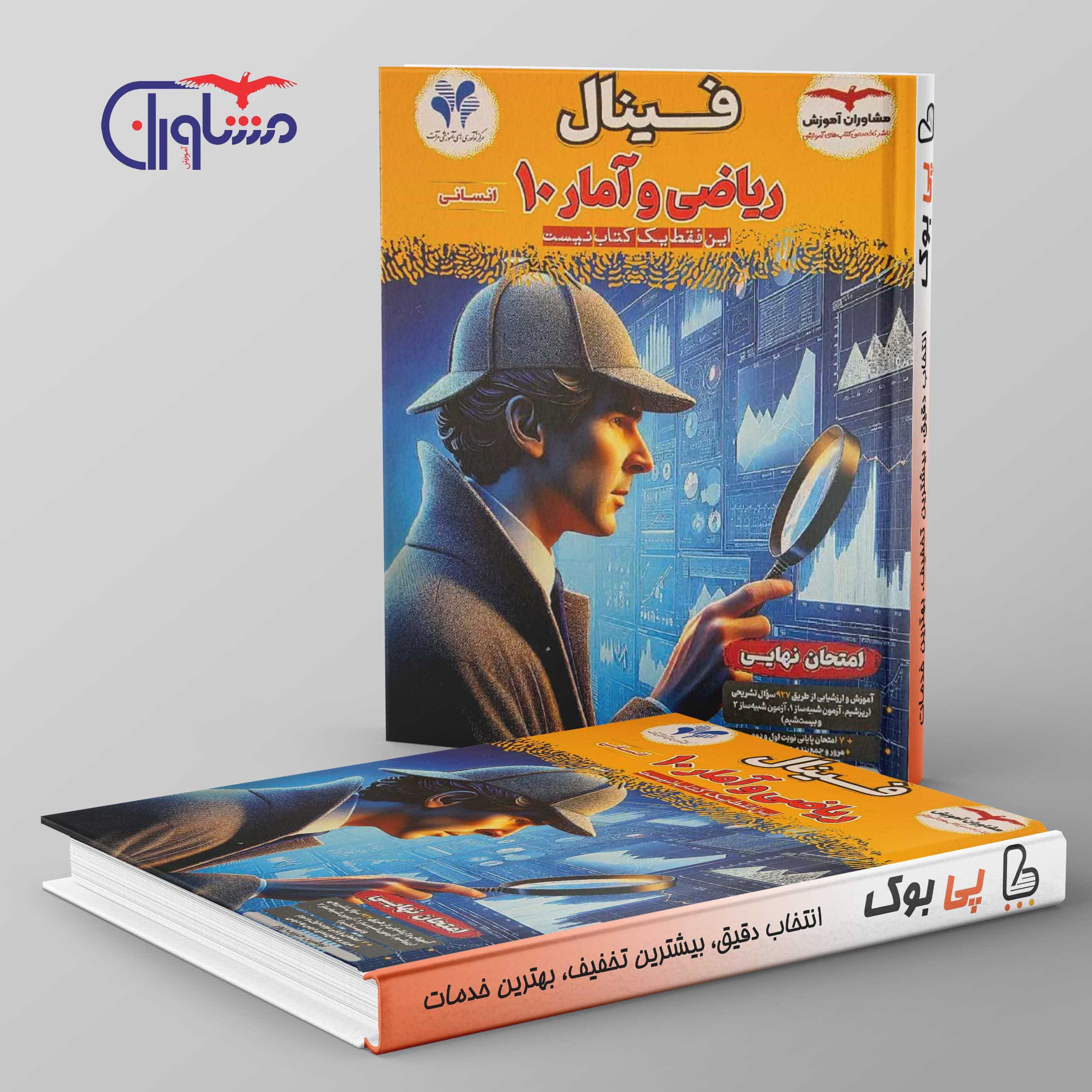 فینال ریاضی و آمار دهم مشاوران آموزش