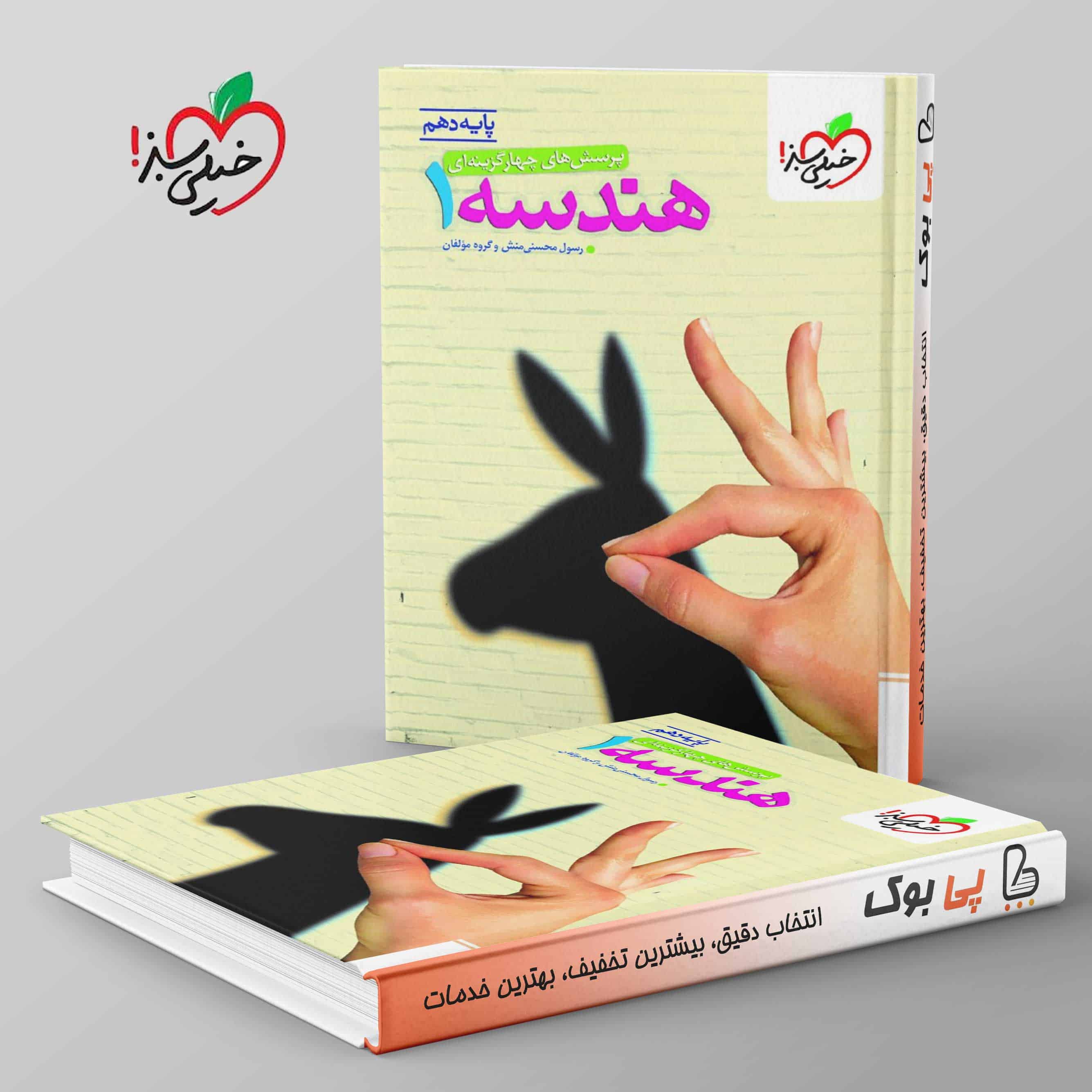 تست هندسه دهم ریاضی خیلی سبز - تصویر 1