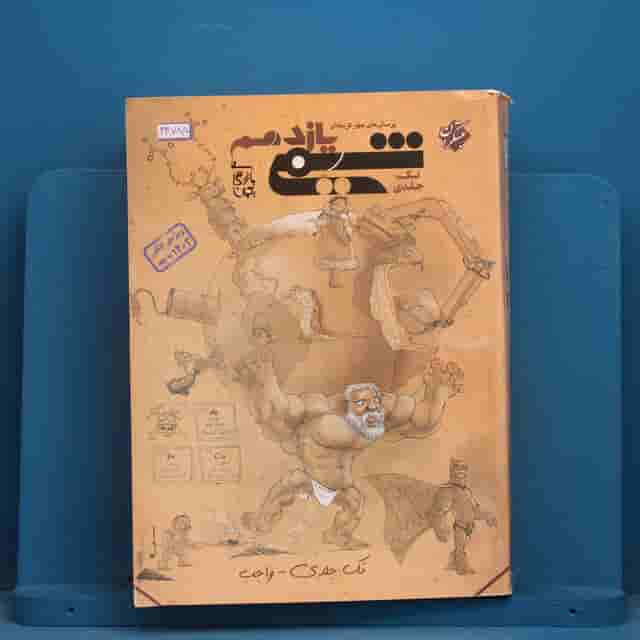 شیمی یازدهم مبتکران تک جلدی - کد 43785