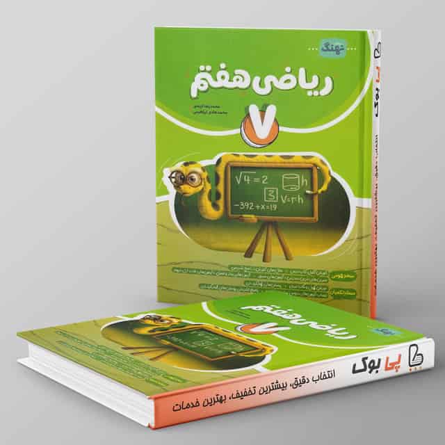 ریاضی هفتم کامل نهنگ