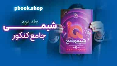 تحلیل و بررسی شیمی جامع هیبرید گاج جلد دوم