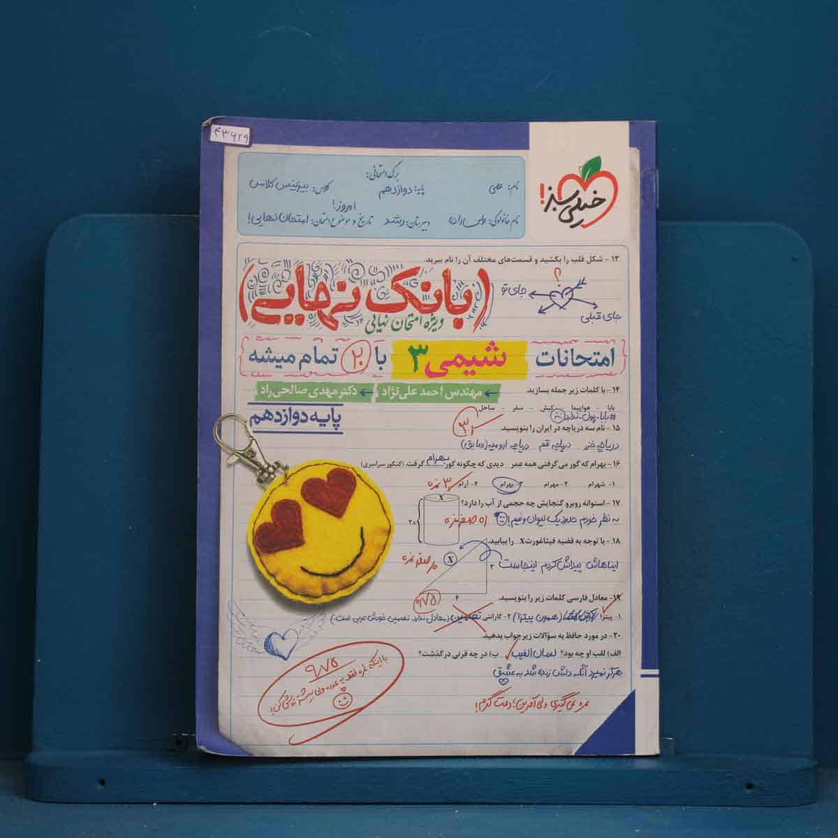 بانک نهایی شیمی دوازدهم خیلی سبز - کد 43629 - تصویر 1