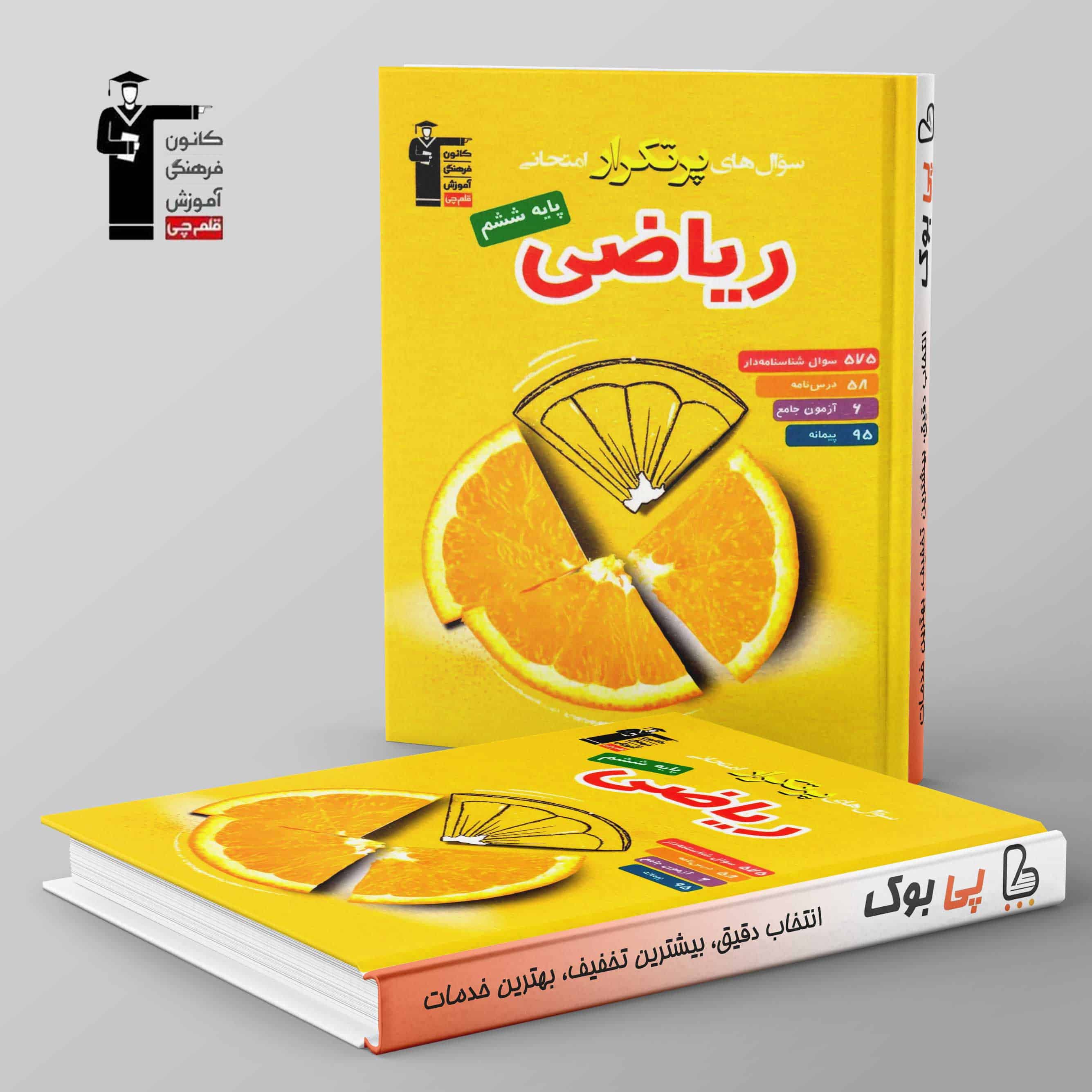 پرتکرار ریاضی ششم دبستان قلم چی - تصویر 1