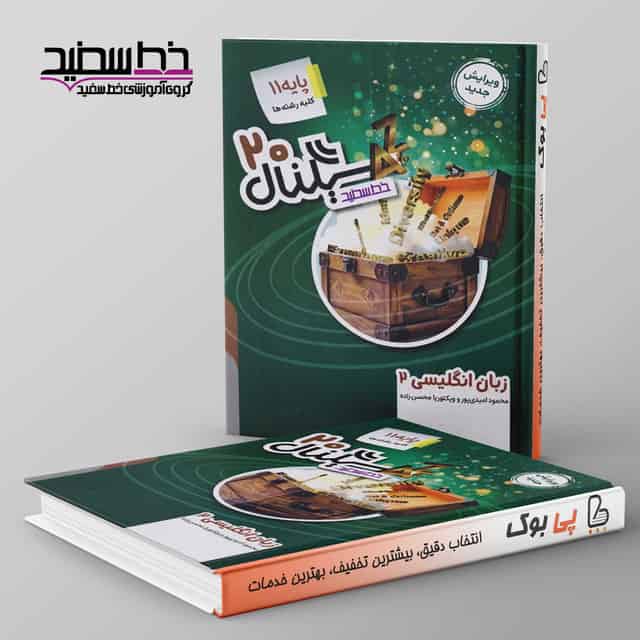 سیگنال ۲۰ زبان انگلیسی یازدهم خط سفید