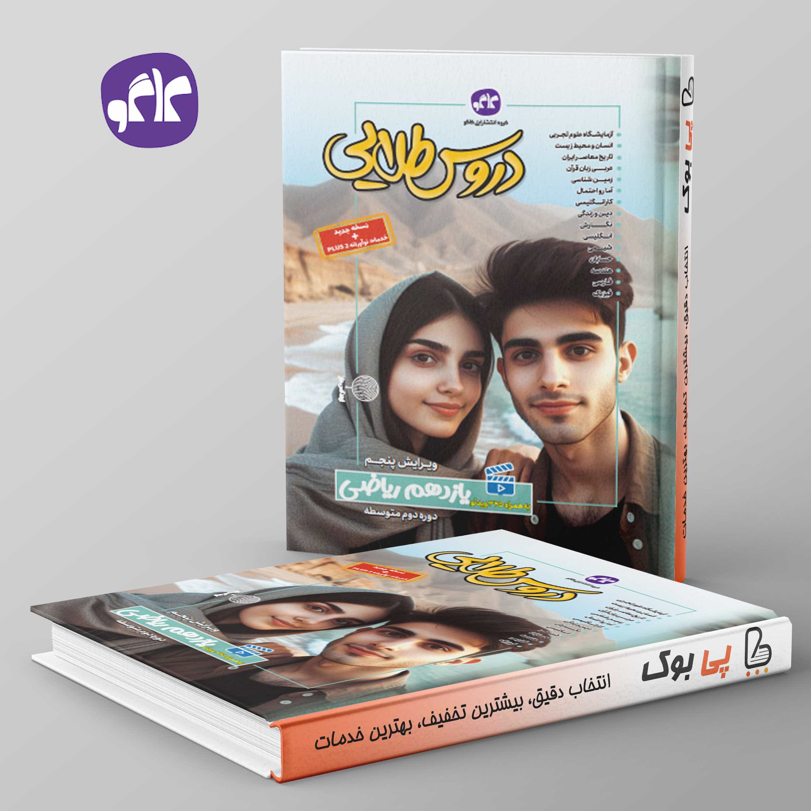 دروس طلایی یازدهم ریاضی کاگو