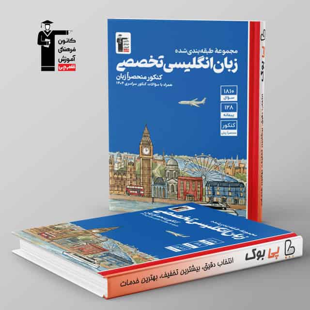 آبی زبان انگلیسی تخصصی قلم چی