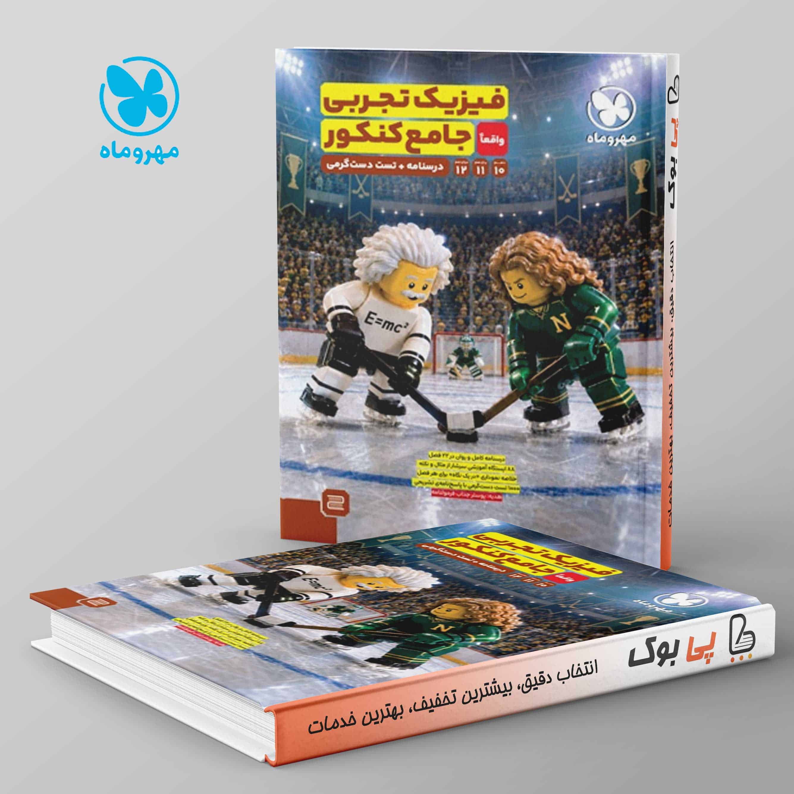 فیزیک تجربی واقعا جامع کنکور درسنامه + تست های دست گرمی - تصویر 1