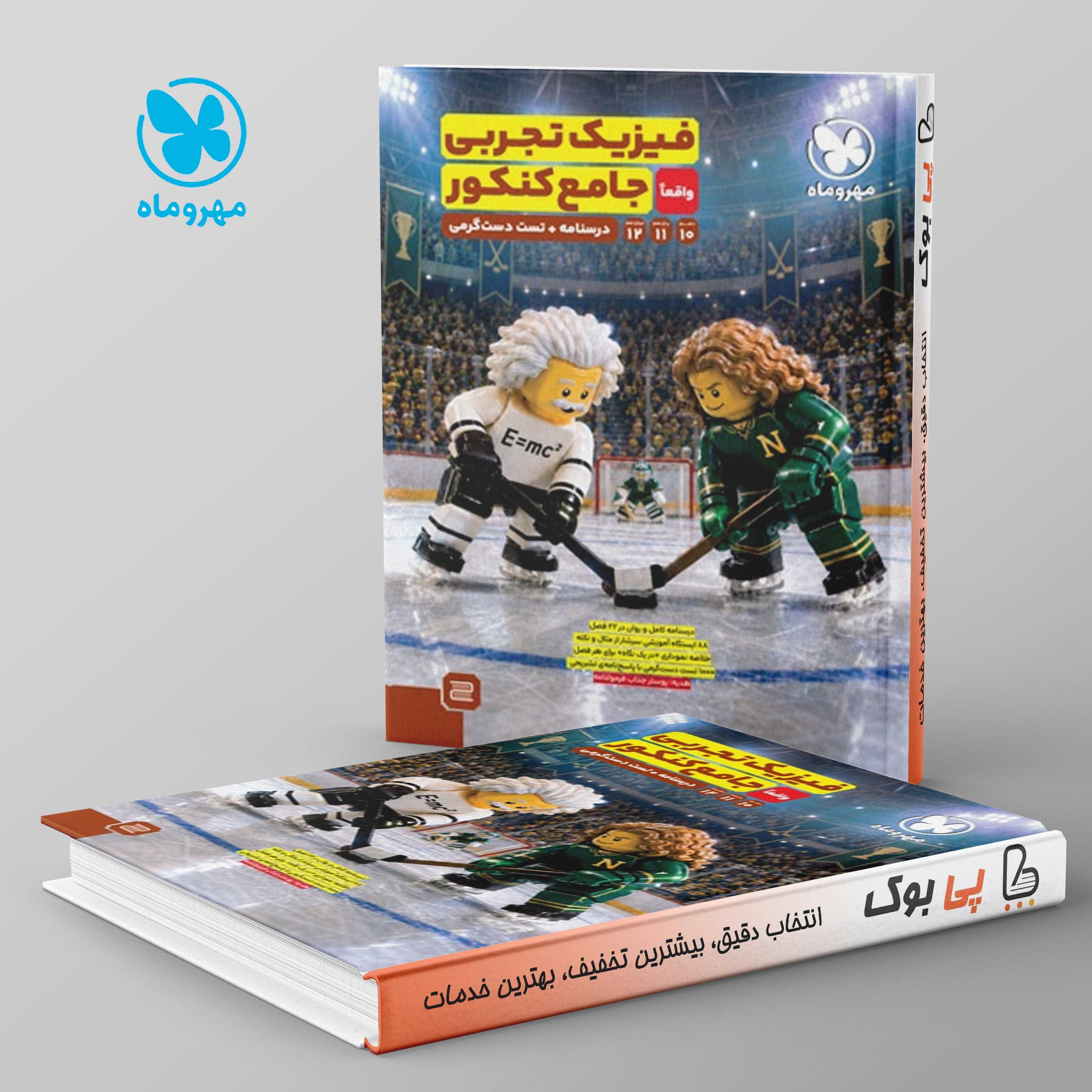 فیزیک تجربی واقعا جامع کنکور درسنامه + تست های دست گرمی